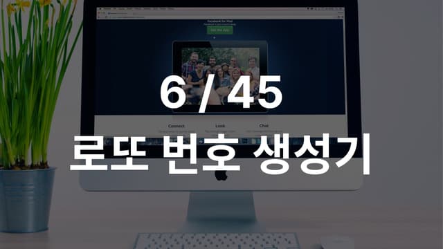 로또 번호 생성기