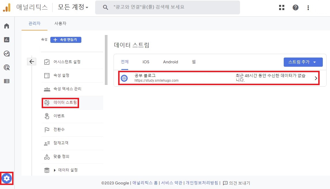 Google Analytics 추적 ID